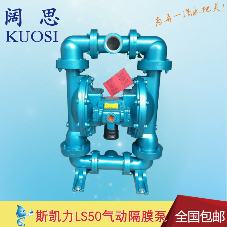 【往复式活塞隔膜泵】Skylink斯凯力LS50系列金属气动隔膜泵
