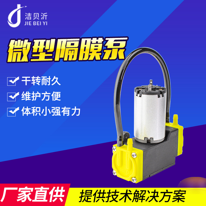 【直销】串联 JBY-D1微型真空隔膜泵 DC有刷电机串联 真空隔膜泵