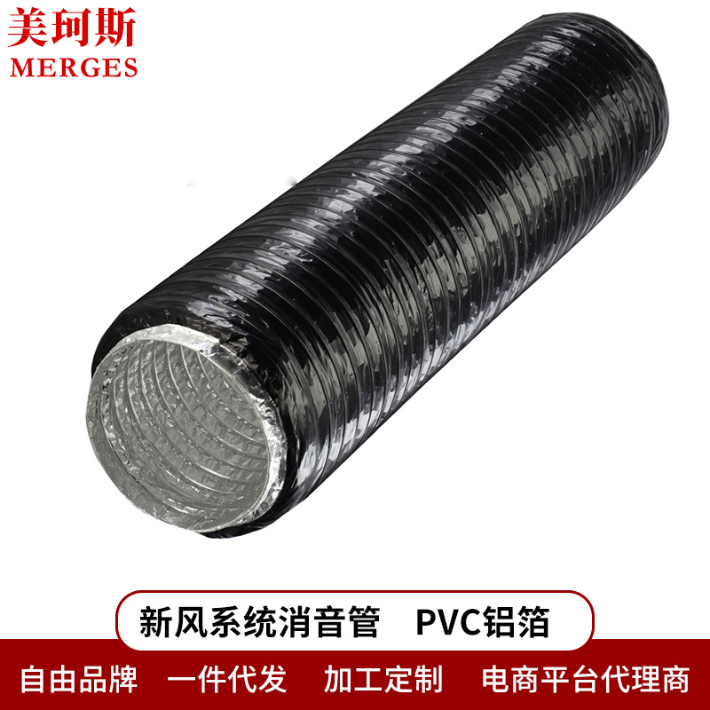 PVC铝箔复合管 管道通风机 新风系统消音管  排风管