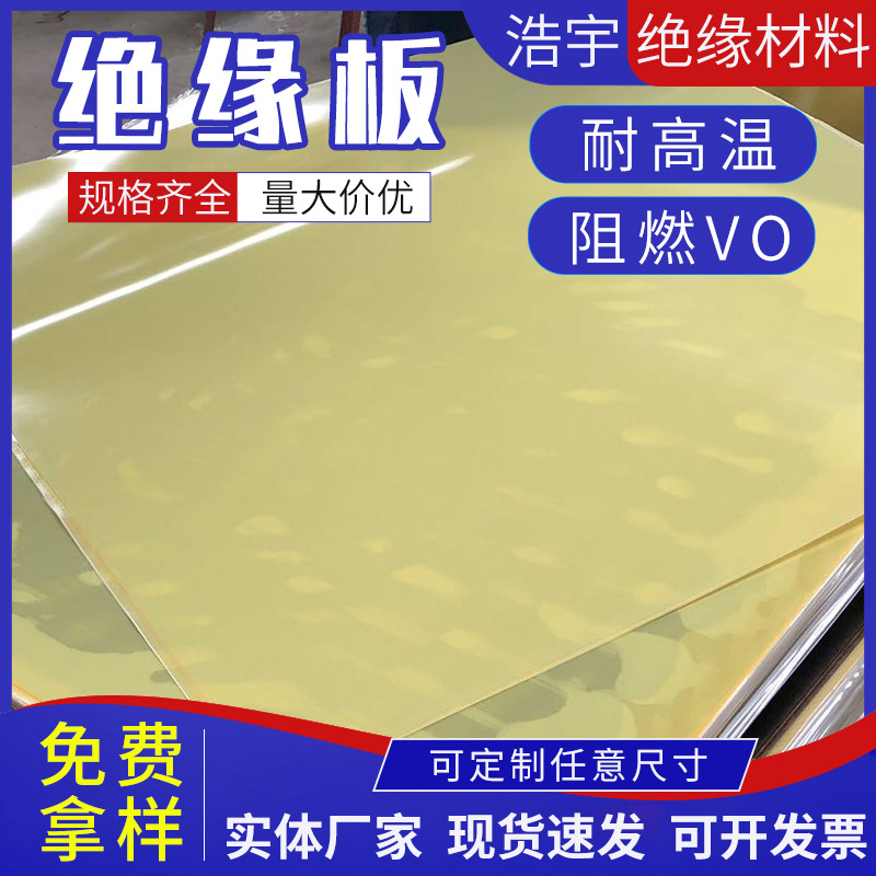 黄色环氧板玻璃纤维板 环氧树脂板绝缘板销售 3240绝缘板