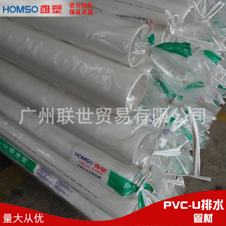 广东雄塑正品PVC-U排水管A管B管雨落水污水工程5075110160下水管