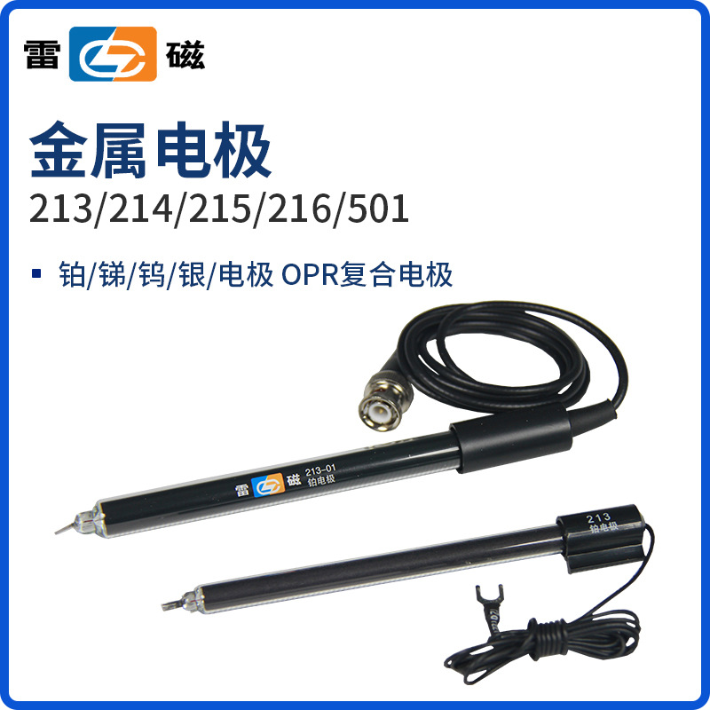 上海雷磁金属电极 铂电极 银电极 钨电极 钠电极213（01）216 501
