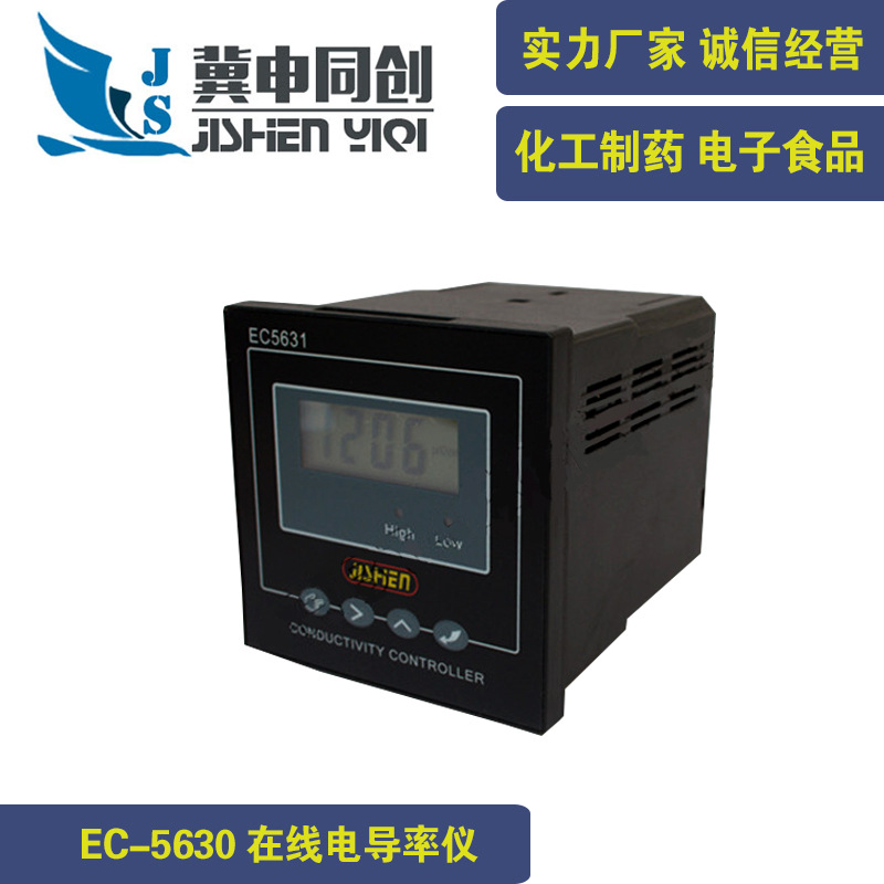 电导率仪EC5630在线电导率仪/TDS仪表/TDS传感器 电导率电极