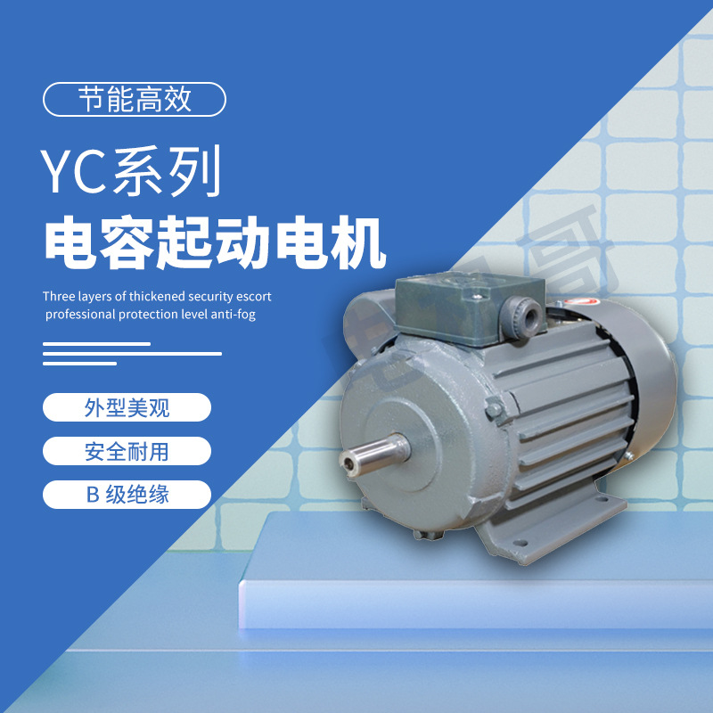皖南电机YC系列电容起动异步电动机-压缩机电机-电冰箱电机