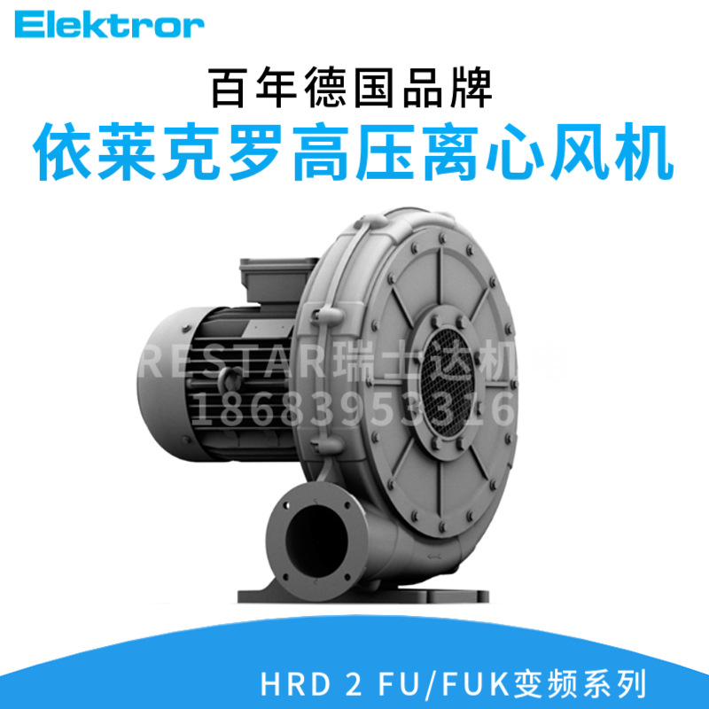 Elektror依莱克罗HRD2TFUFUK95/1.5-3KW高压变频离心西门子风机