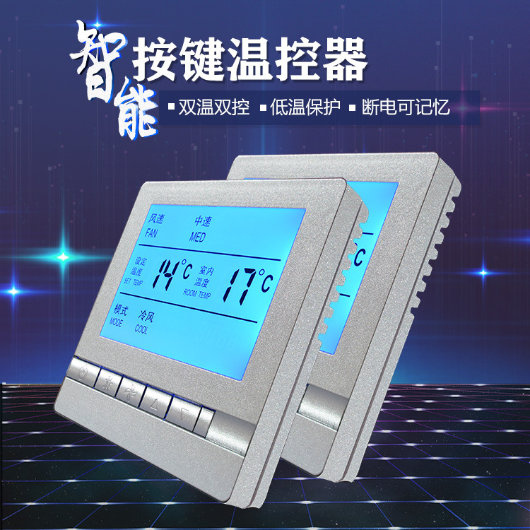 厂家供应 LCD液晶风机盘管温度控制器 智能恒温器温控器 可定制
