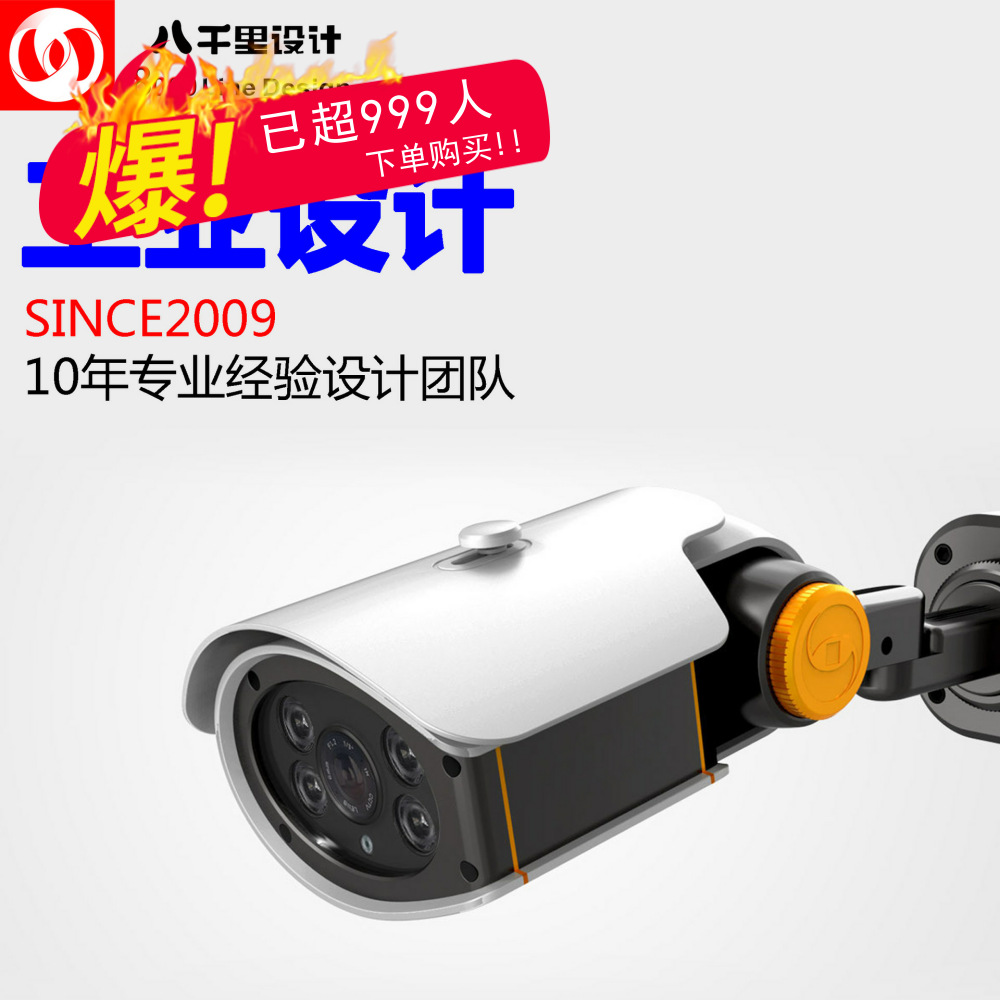 监控摄像机 工业设计公司 智能摄像头 产品外观设计 物联网 设备