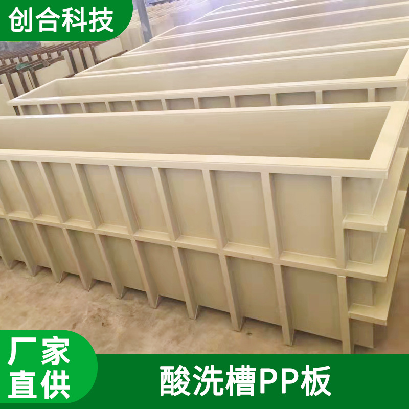 广东PP塑料板电解槽电镀设备酸洗槽PP板材电镀槽耐酸碱板材电泳池