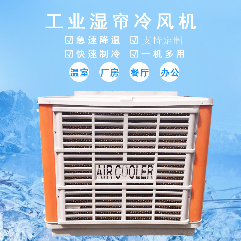 空调降温工厂冷风机制冷移动空调扇工业大风量厂房湿帘冷气机