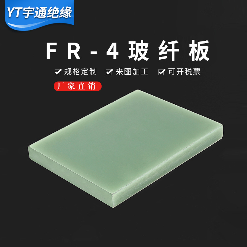 厂家供应 FR-4 玻璃纤维板 断路器隔板绝缘板  绿色条板