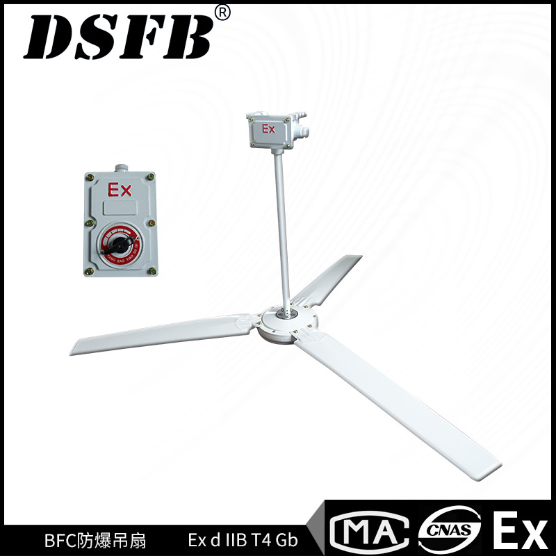 【东升】防爆吊扇BFC-1200 220工业排风送风天花板电风扇厂家直销