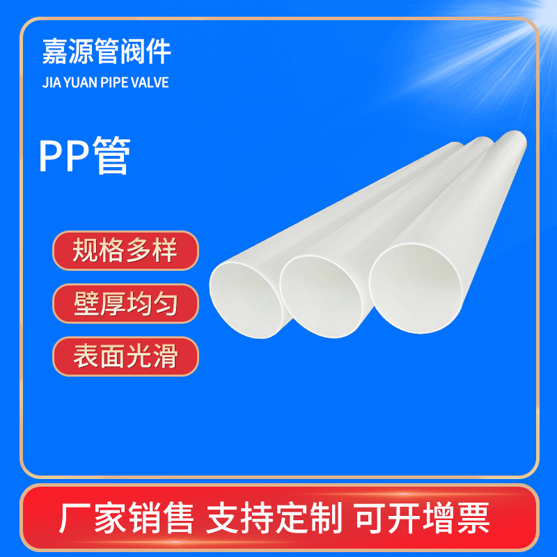 销售PP阻燃管 塑料化工废气处理管道 阻燃PP管材管件 规格多价优