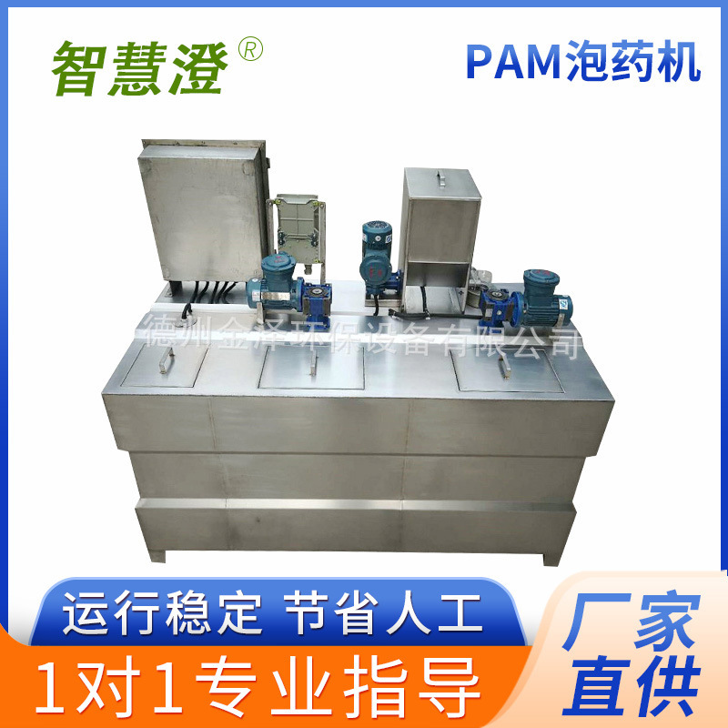厂家供应PAM干粉投加装置 全自动加药搅拌机装置 全自动泡药机