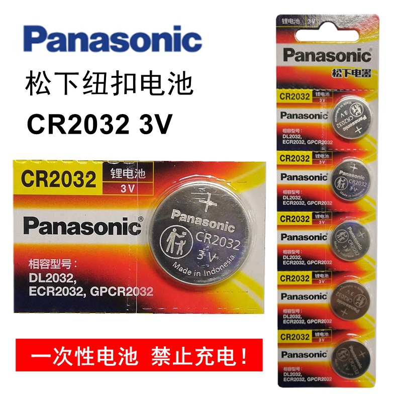 Panasonic松下CR2032电池3V纽扣锂电池人体秤电脑主板遥控器等用