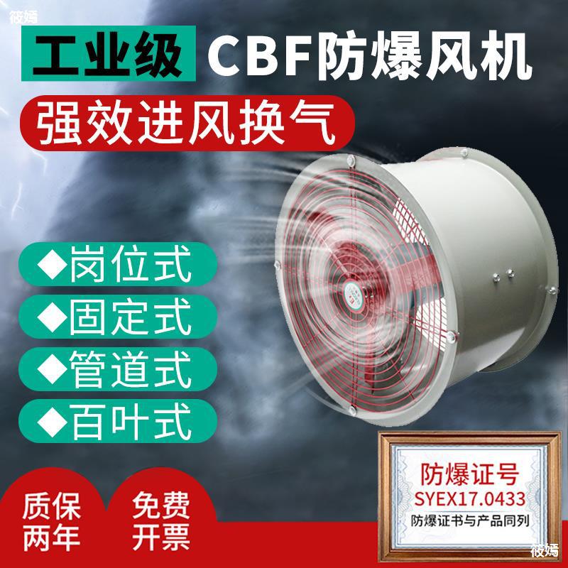 CBF防爆轴流风机强力离心高压高速管道工业排风扇三相消防220