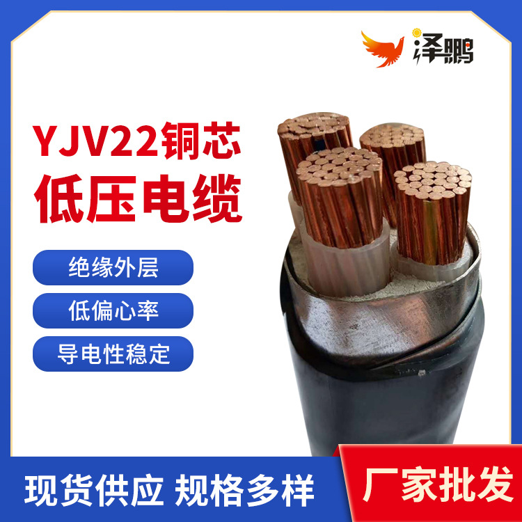 厂家批发电力电缆国标铠装铜芯 低压带铠YJV22 绝缘阻燃