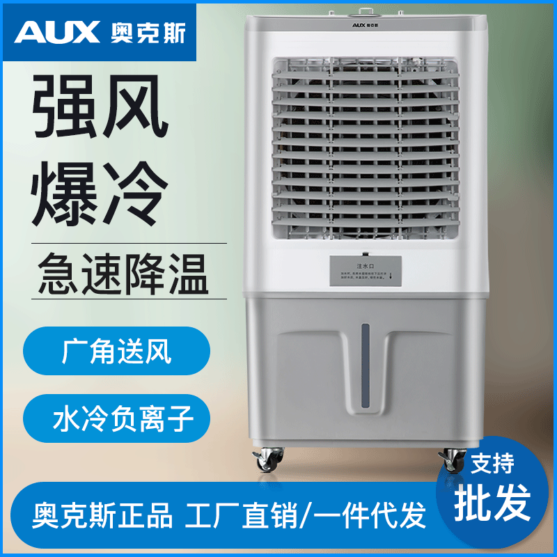 冷风机家用空调扇制冷风扇加水小空调工业冷气扇水空调商用