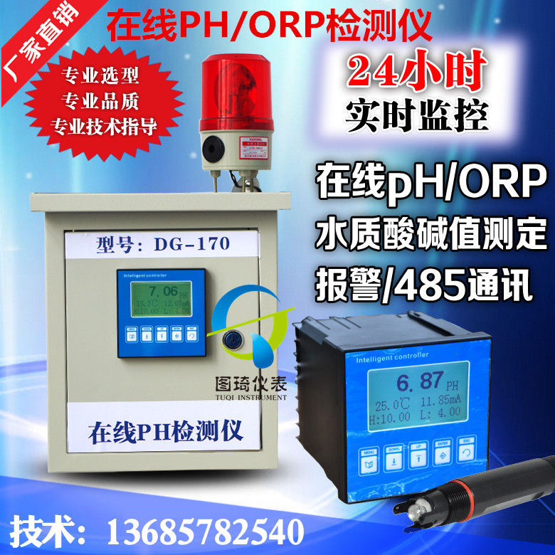 工业pH控制器 在线pH计测试仪 pH传感器探头ORP检测仪污水 酸度计