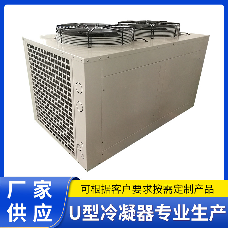 热泵U型冷凝器 U型铜箔冷凝器 空调冷凝器 制冷设备换热器