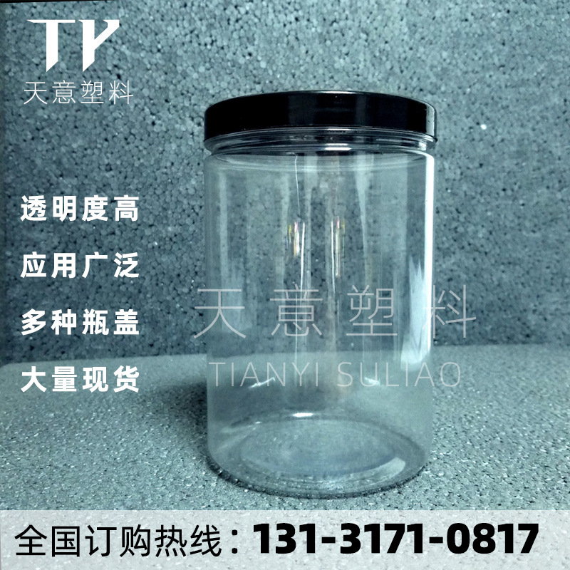 塑料包装罐 带盖糖果蜂蜜茶叶辣椒密封塑料存储罐 透明包装罐