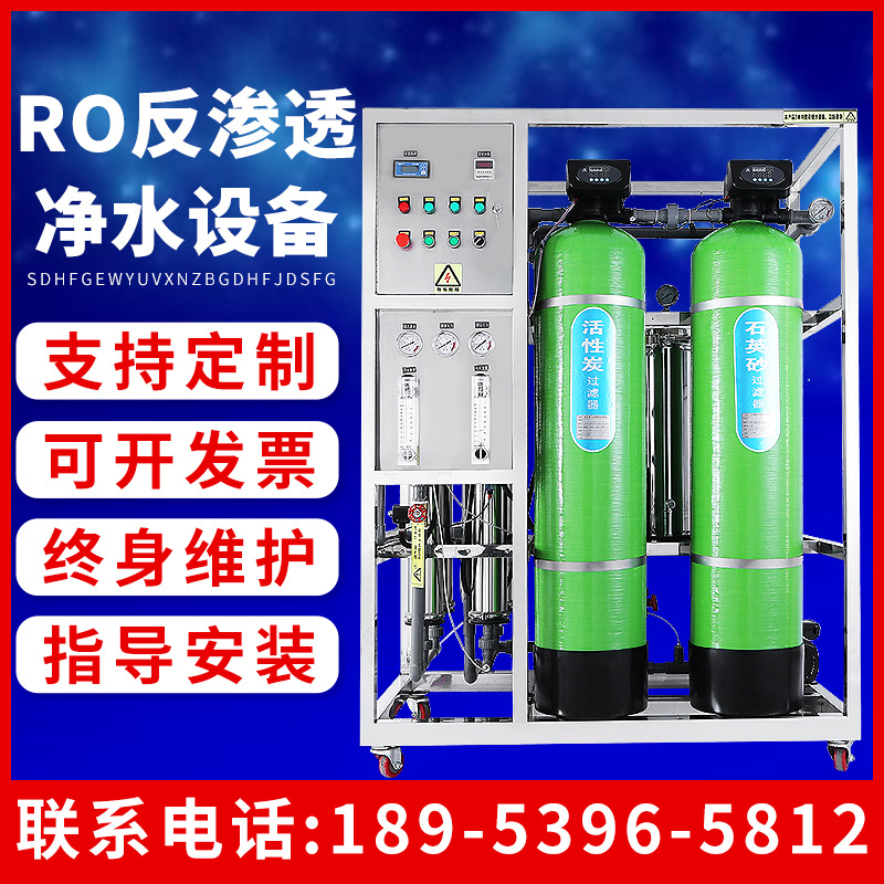 大型工业机器反渗透ro净水机自来水处理设备ro反渗透净水设备纯水
