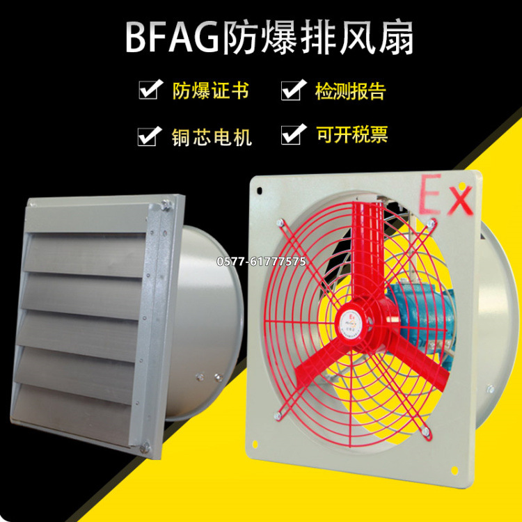 防爆排风扇BFS/BFAG-600 220V/380V 0.37KW方形防爆换气扇排气扇