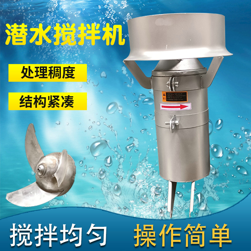 QJB水下搅拌器 不锈钢污水处理设备 不锈钢搅拌器  潜水搅拌机