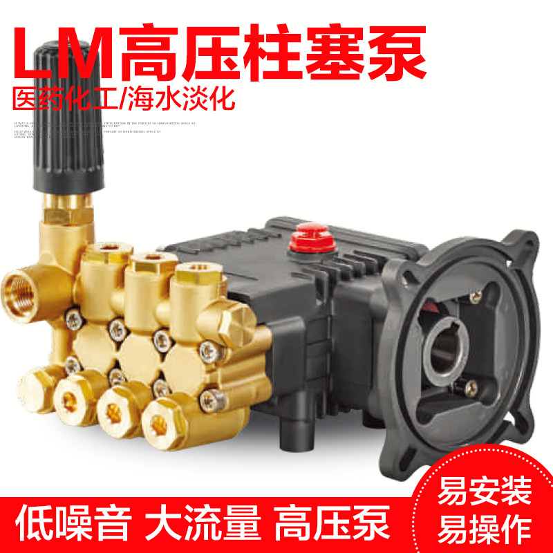 LM系列小型高压柱塞泵 三缸高压柱塞泵清洗机用大流量高压泵批发