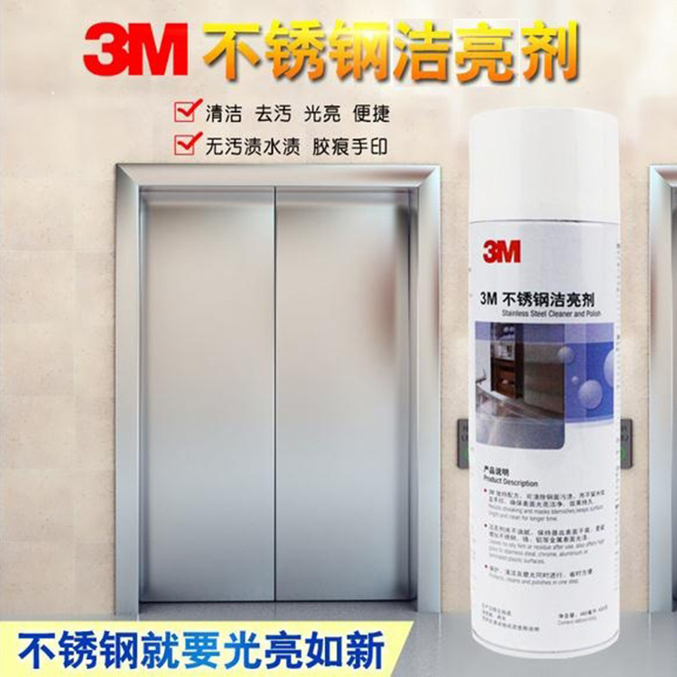 3M不锈钢洁亮剂 金属清洗模具清洁剂 擦亮保养剂 光亮剂除垢剂
