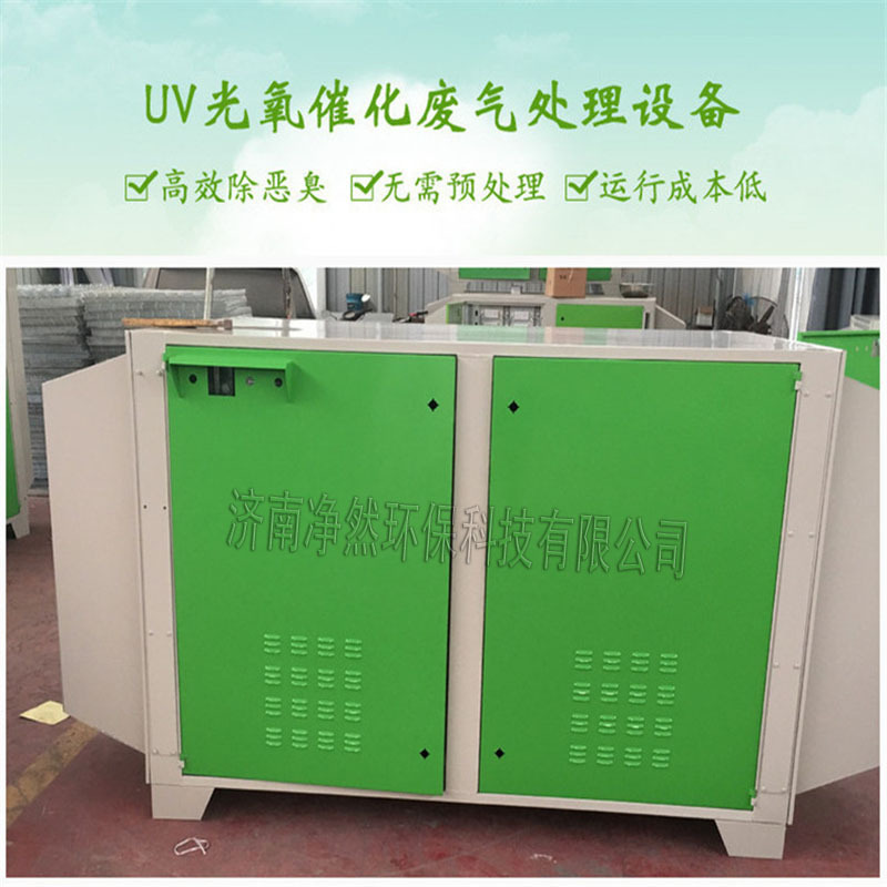 UV光氧催化废气净化器  工业废气处理设备等离子除臭设备