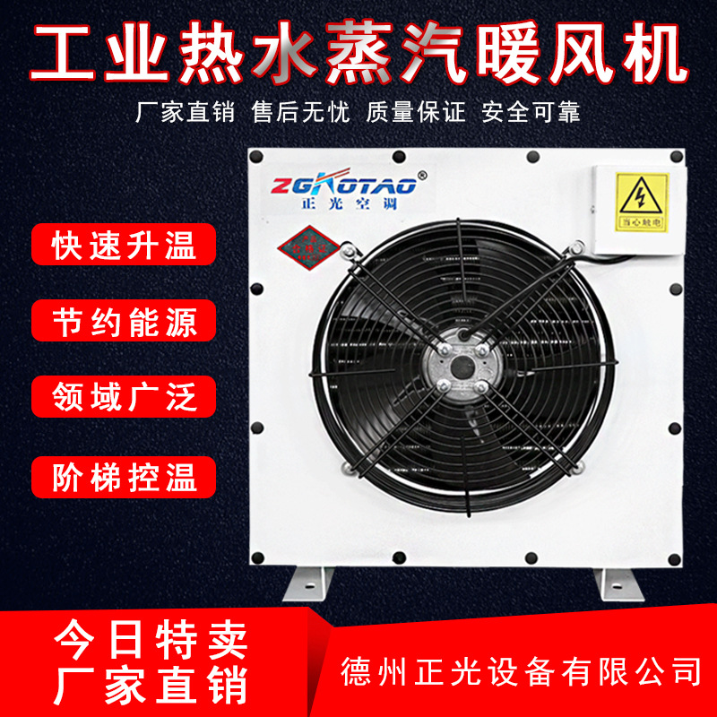 工业热水蒸汽暖风机商用温室取暖加热器车间厂房热风养殖供暖采暖