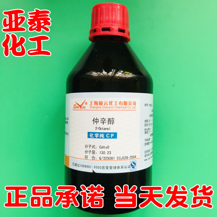 仲辛醇  2-辛醇 试剂级 500ml瓶装 123-96-6 消泡剂 润滑剂 现货