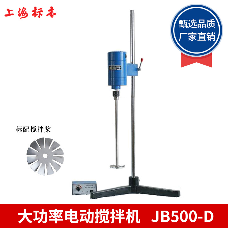 上海标本模型 JB450-D JB500-D 大功率电动搅拌机 电动搅拌器