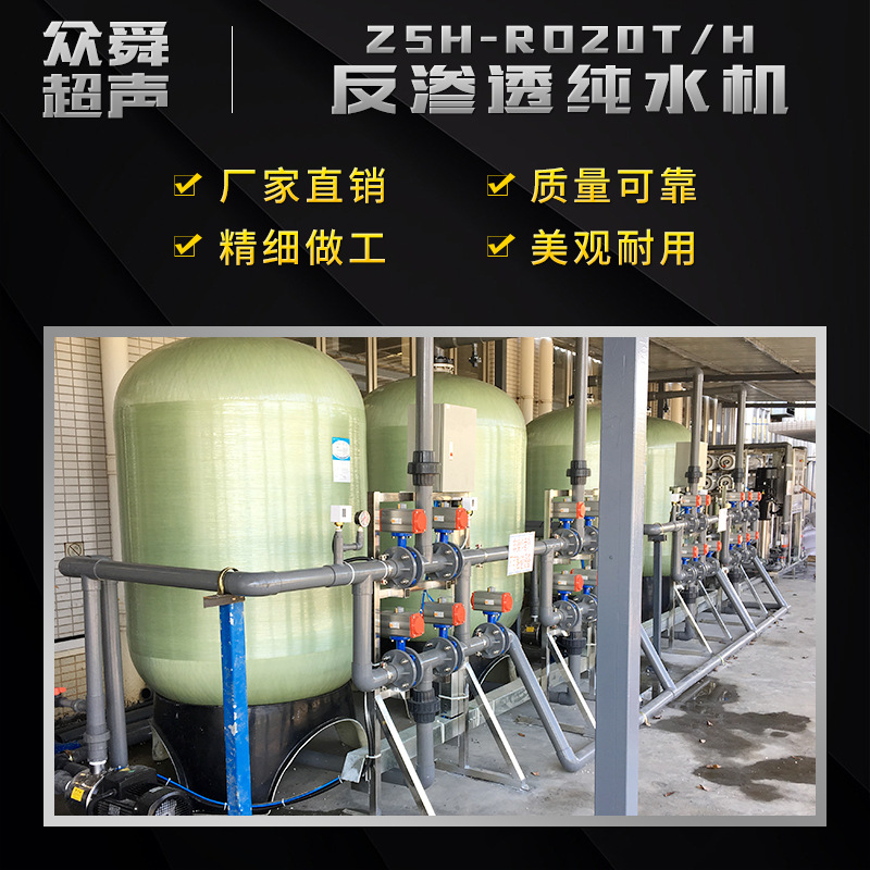 罐装水设备反渗透设备20T反渗透纯水机工业商用纯净水处理设备