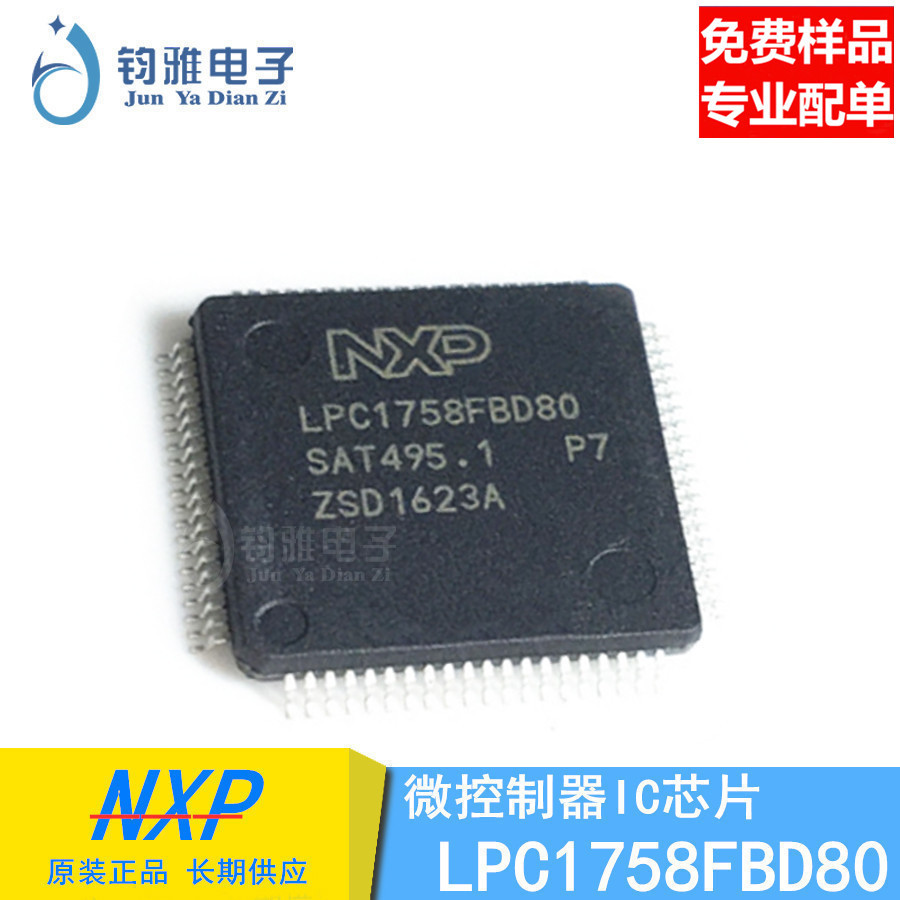 LPC1758FBD80 LQFP80 微控制器IC-32位-100MHz-512KB