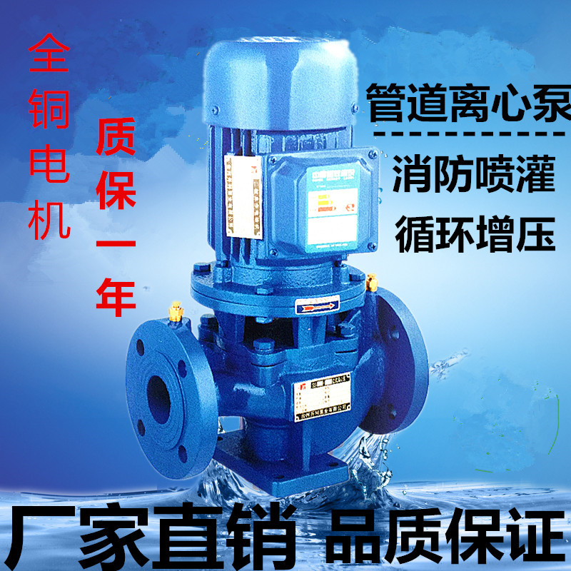 上海人民立式管道泵380V管道离心泵消防增压泵锅炉循环泵立式水泵
