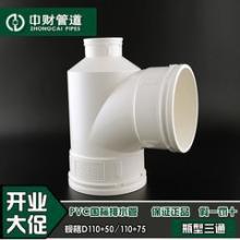 中财PVC排水管pvc管件 瓶型三通D110*50 D110*75