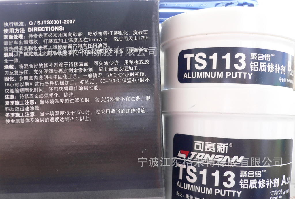 供应双组份聚合铝修补剂 TS113/可赛新 铝制修补剂