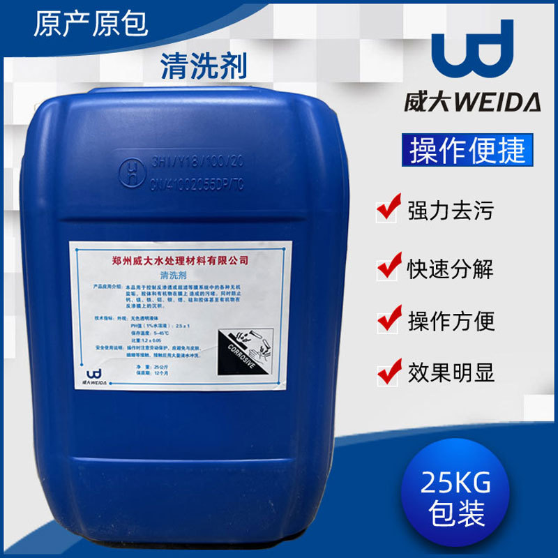 反渗透酸性清洗剂103去除碳酸盐金属氧化物RO膜系统酸性清洗剂