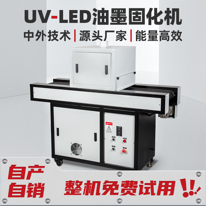UVLED油墨固化机395nm丝印光固化机uv隧道炉油墨烘干固化设备
