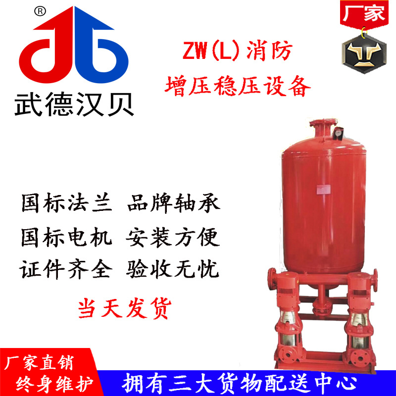 ZW(L)消防增压稳压自动给水设备  消防系统增压稳压成套供水机组