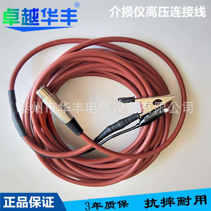 介损仪高压试验线