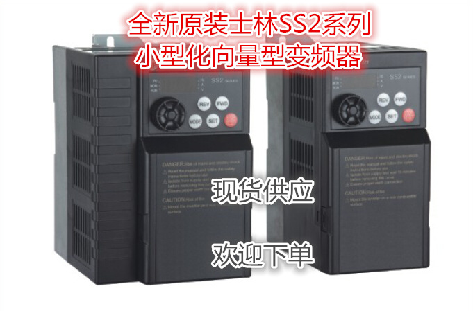 全新台湾士林系列SS2-021-1.5K  单相220V 小型化向量型变频器
