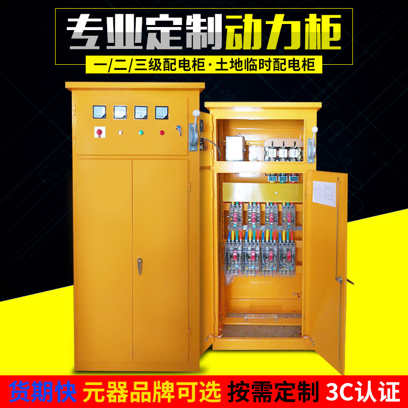建筑工地临时成套配电箱一级二级三级配电柜一机一闸成套接线柜