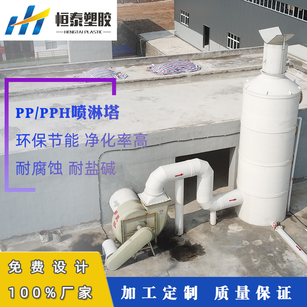 源头厂家PP喷淋塔 工业废气洗涤吸收塔 喷淋塔净化装置 非标定制