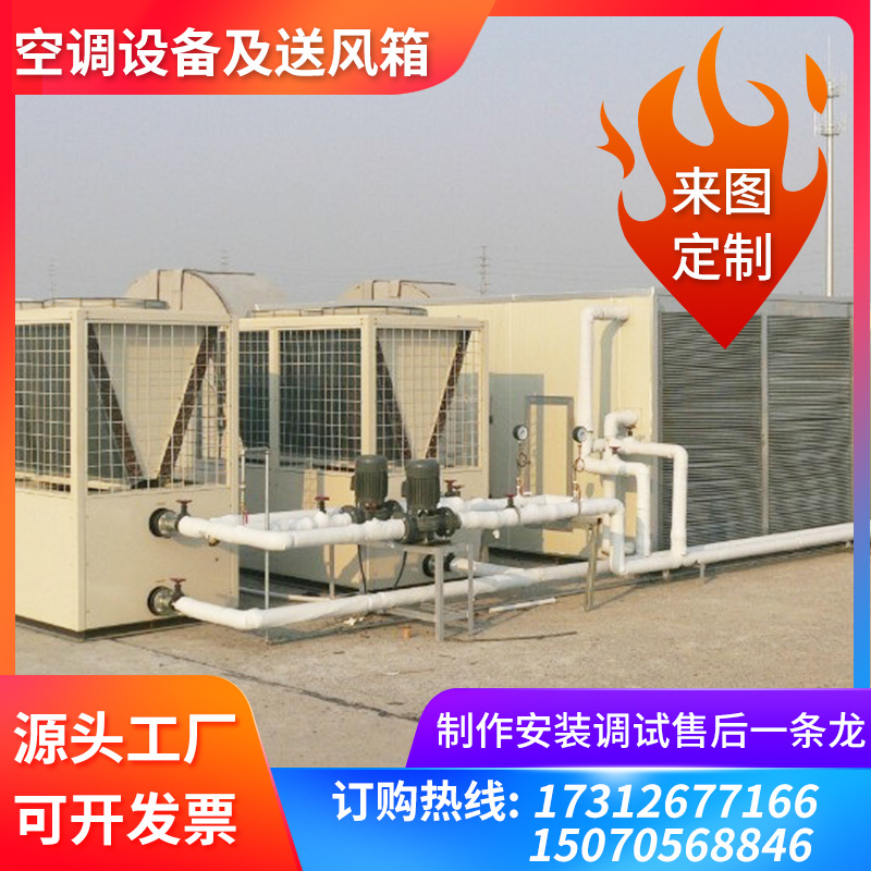 组合式净化空调设备及送风箱 换热制冷卧式空调箱厂家供应可制作