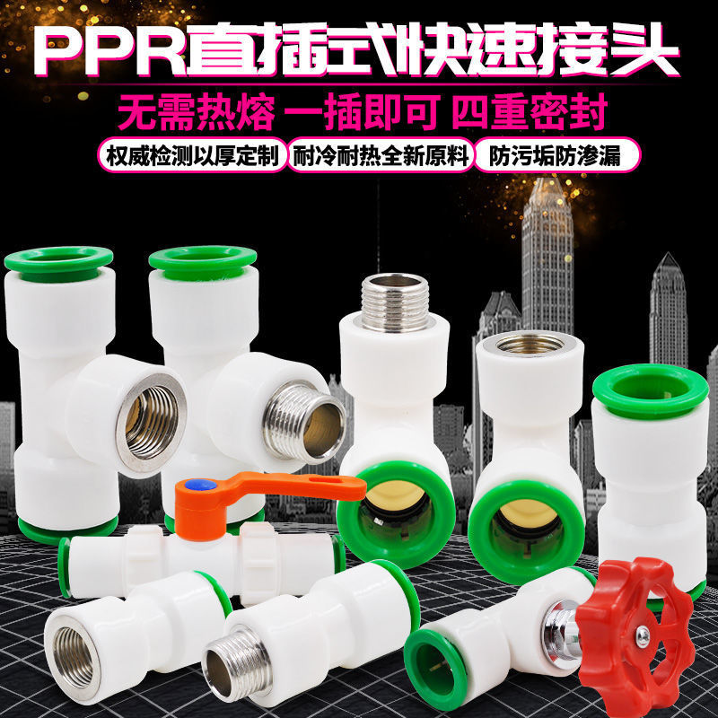 PPR水管配件4分20直插式免热熔快接直接弯头双密封PE水管管材配件