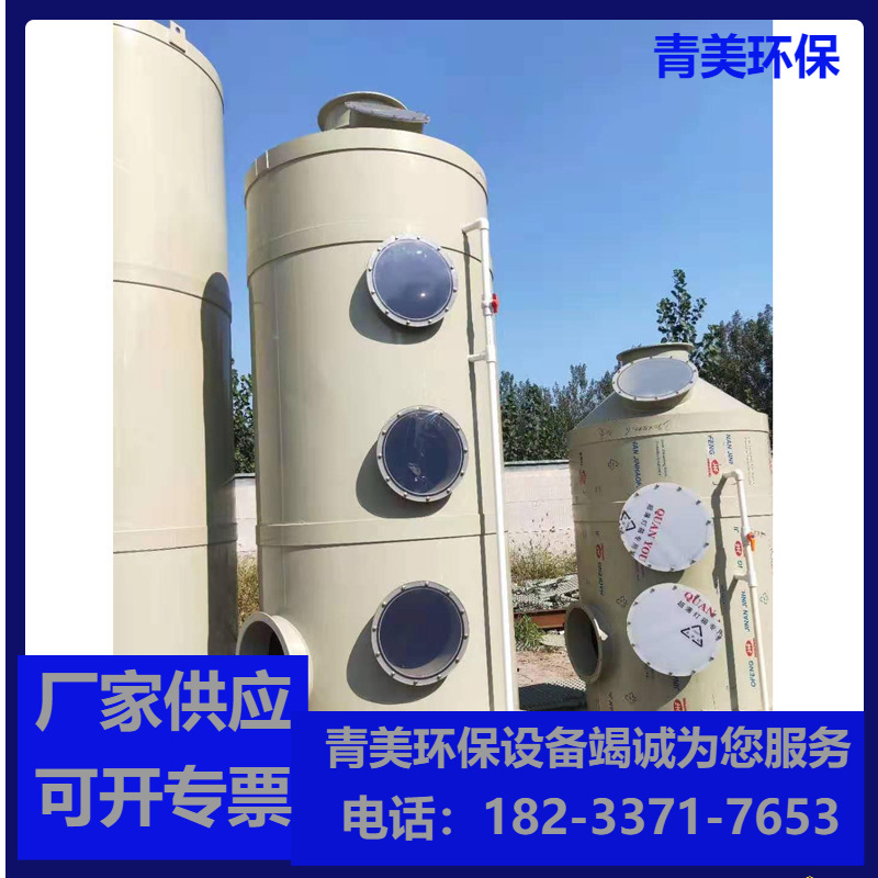 厂家供应废气处理设备洗涤净化不锈钢喷淋塔 碳钢喷淋塔 pp喷淋塔