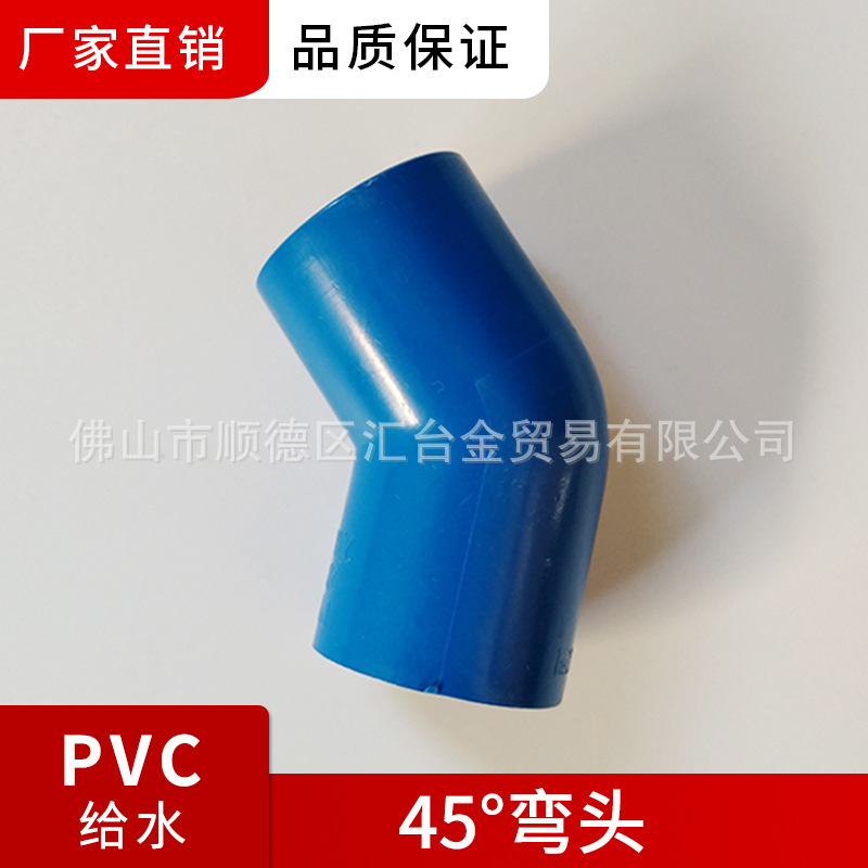广东联塑-45°弯头 dn20-250mm 45°弯头 等联塑PVC蓝色给水配件