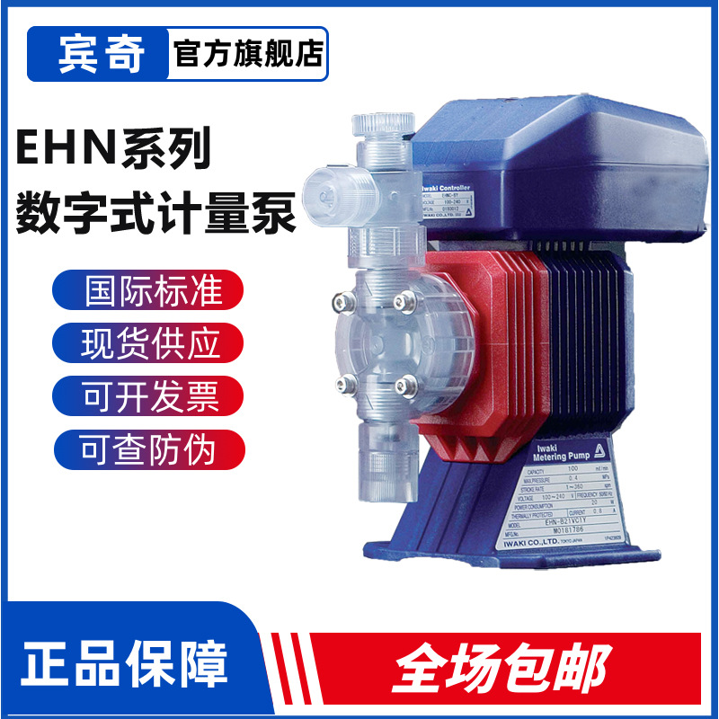 日本IWAKI计量泵易威奇泵EHN-B系列数字计量泵PVC泵头锅炉加药泵